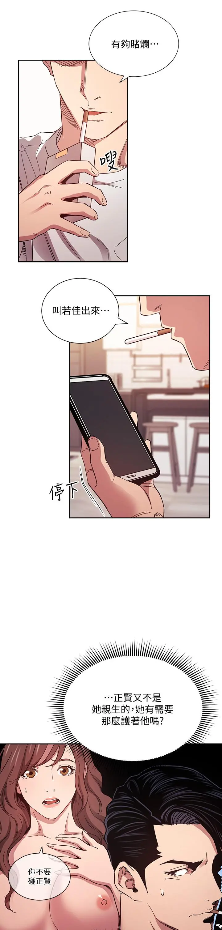 朋友的妈妈 第54话-展开对文杰的报復 第15页