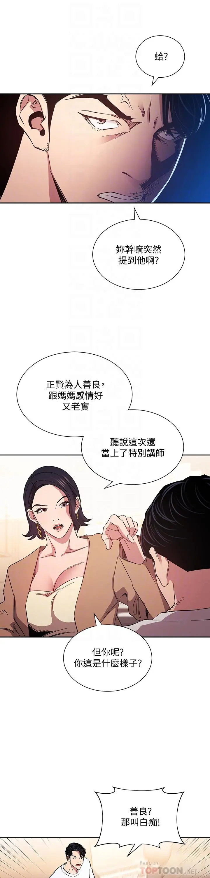 朋友的妈妈 第54话-展开对文杰的报復 第10页