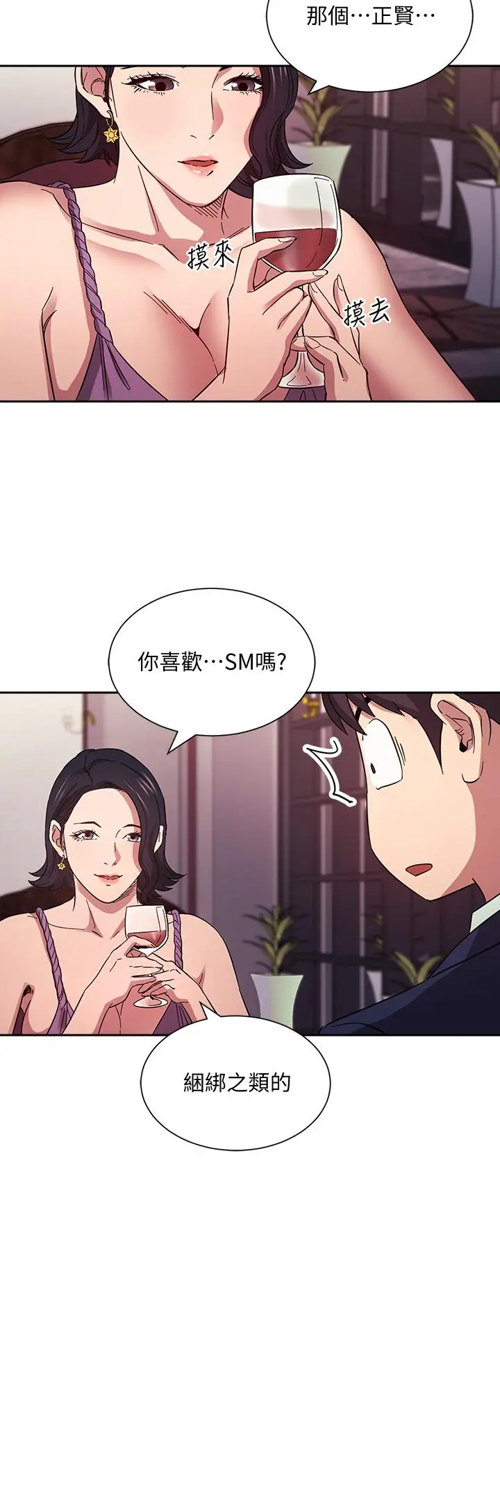 朋友的妈妈 第54话-展开对文杰的报復 第34页