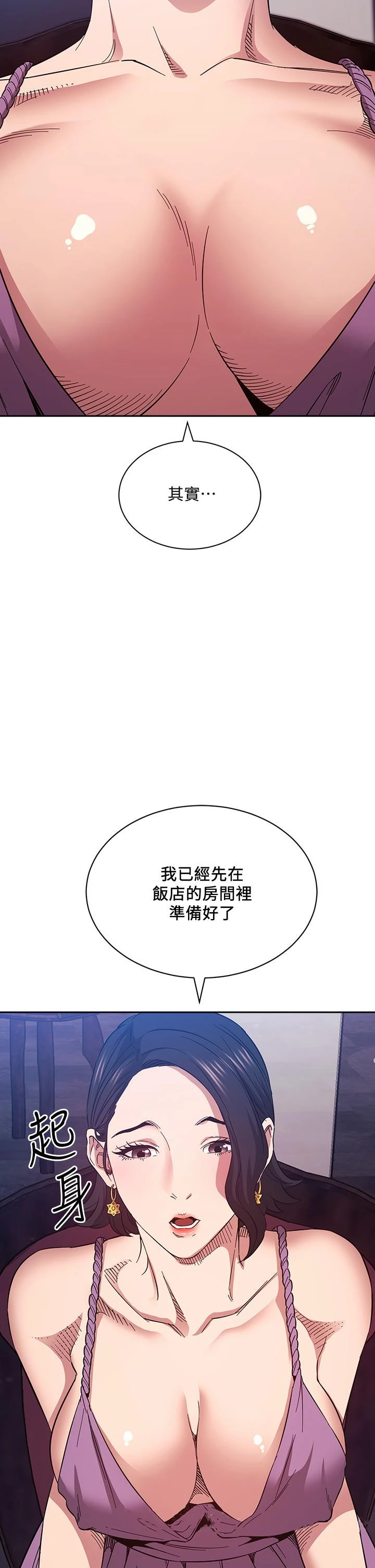 朋友的妈妈 第54话-展开对文杰的报復 第38页