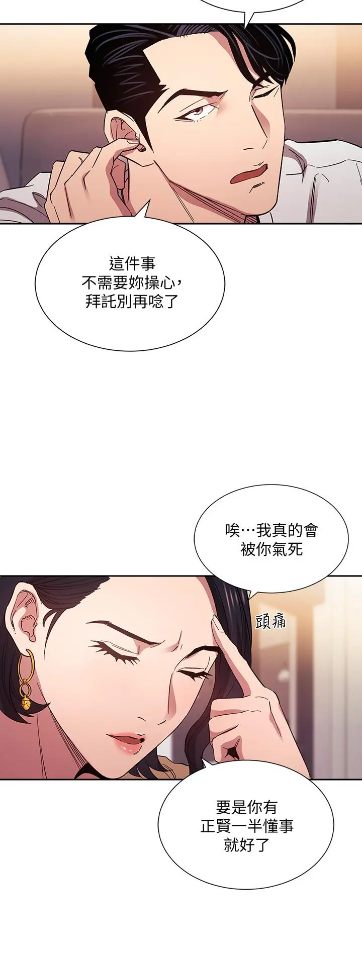 朋友的妈妈 第54话-展开对文杰的报復 第9页