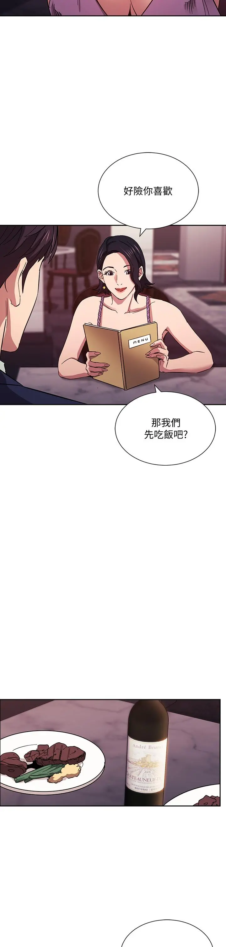 朋友的妈妈 第54话-展开对文杰的报復 第33页