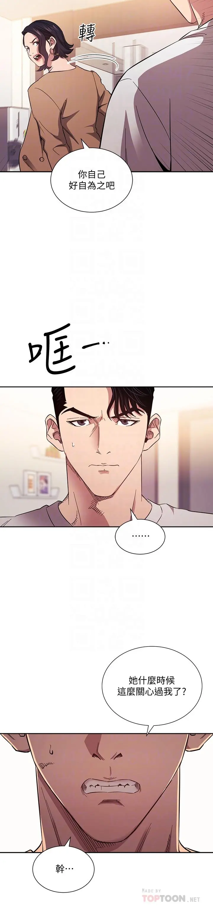 朋友的妈妈 第54话-展开对文杰的报復 第12页