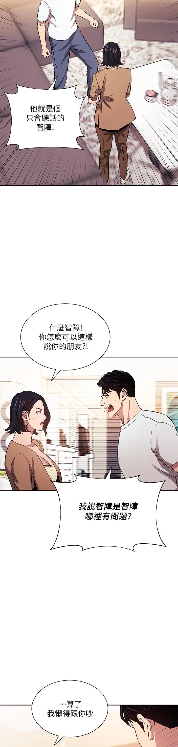 朋友的妈妈 第54话-展开对文杰的报復 第11页