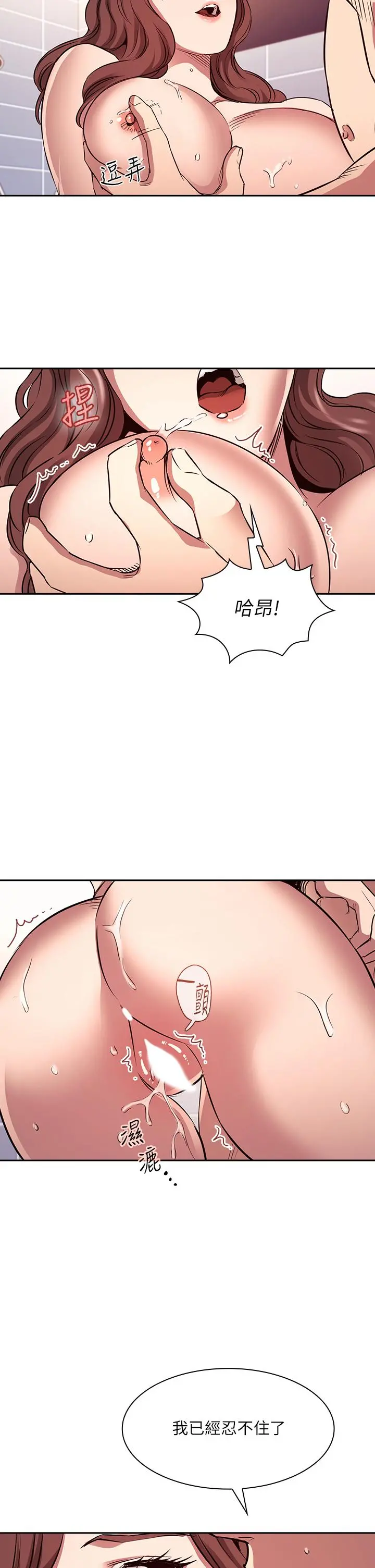 朋友的妈妈 第87话-从浴室干到床上 第2页