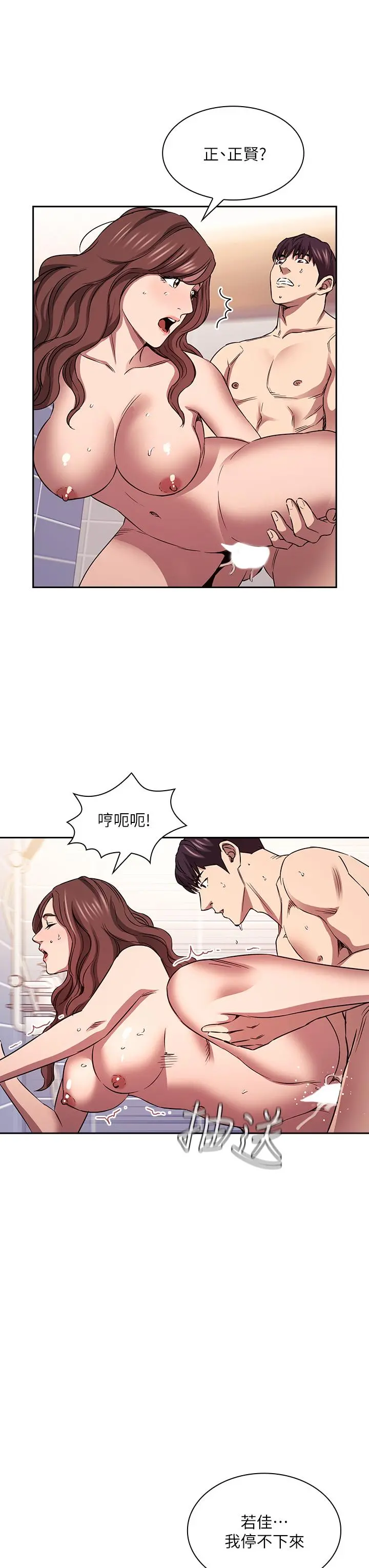 朋友的妈妈 第87话-从浴室干到床上 第22页