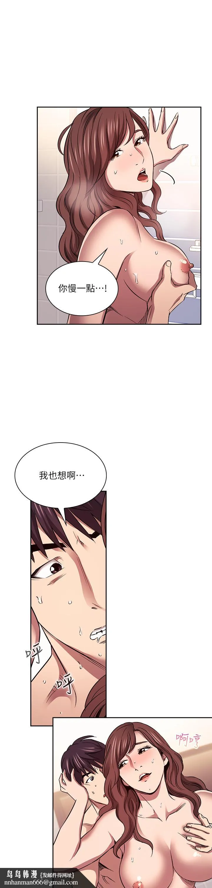 朋友的妈妈 第87话-从浴室干到床上 第20页