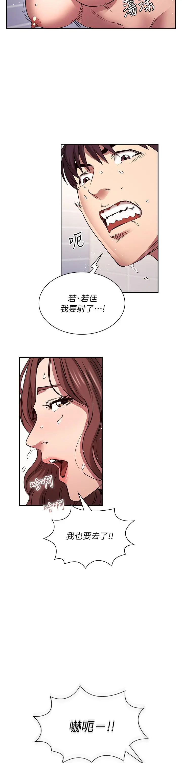 朋友的妈妈 第87话-从浴室干到床上 第26页