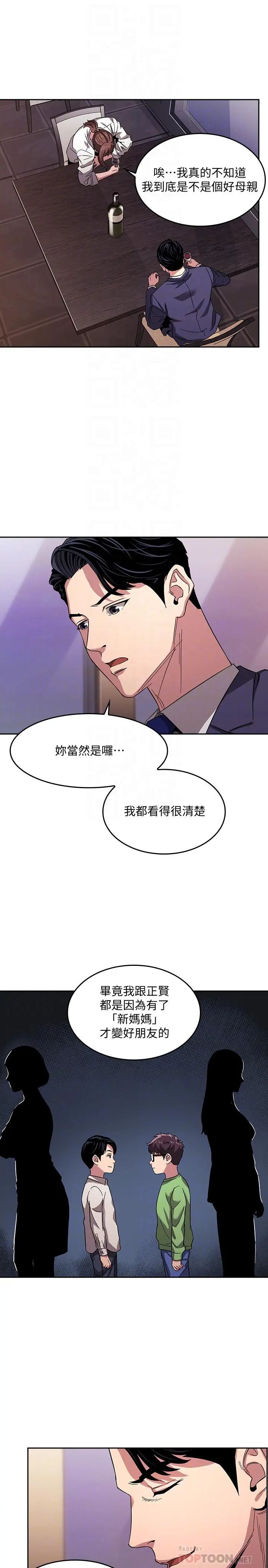 朋友的妈妈 第11话-勾引朋友妈妈的文杰 第17页