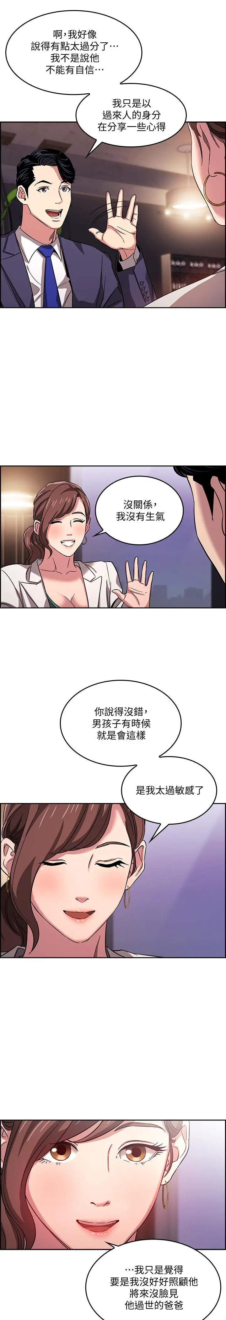 朋友的妈妈 第11话-勾引朋友妈妈的文杰 第10页