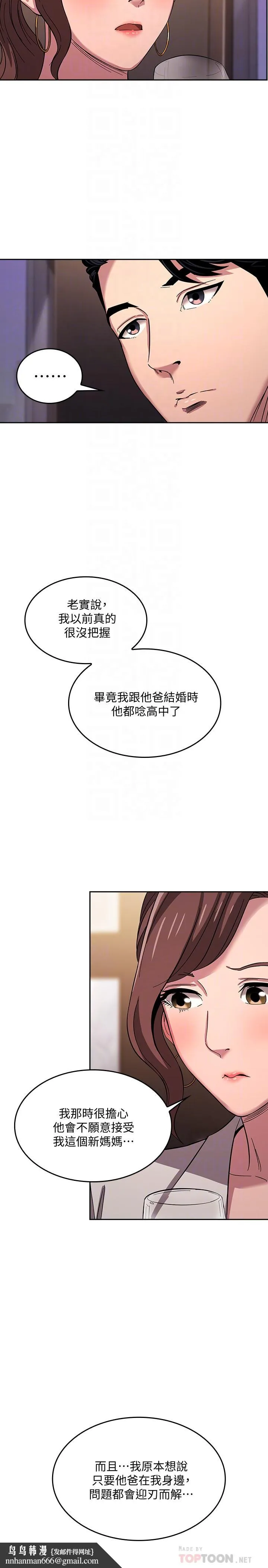 朋友的妈妈 第11话-勾引朋友妈妈的文杰 第15页