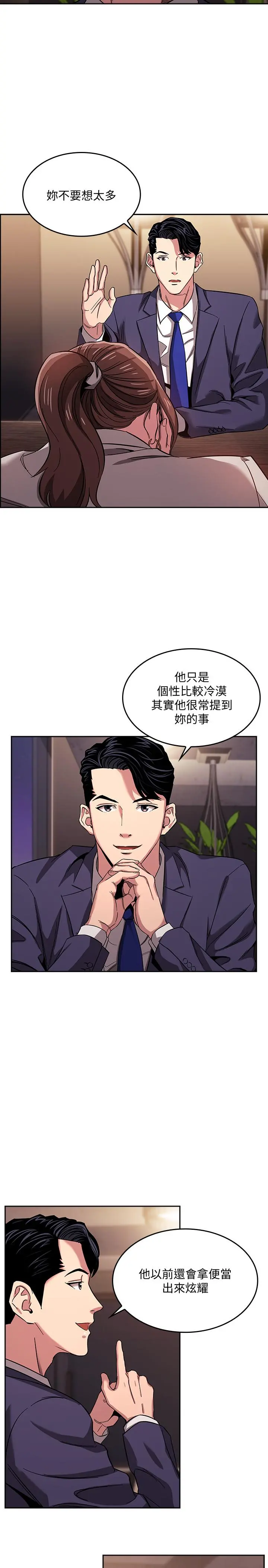朋友的妈妈 第11话-勾引朋友妈妈的文杰 第19页