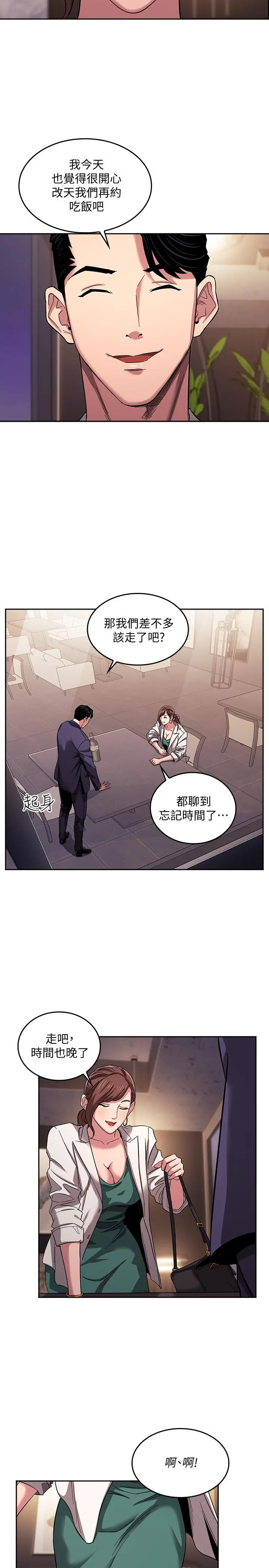 朋友的妈妈 第11话-勾引朋友妈妈的文杰 第22页