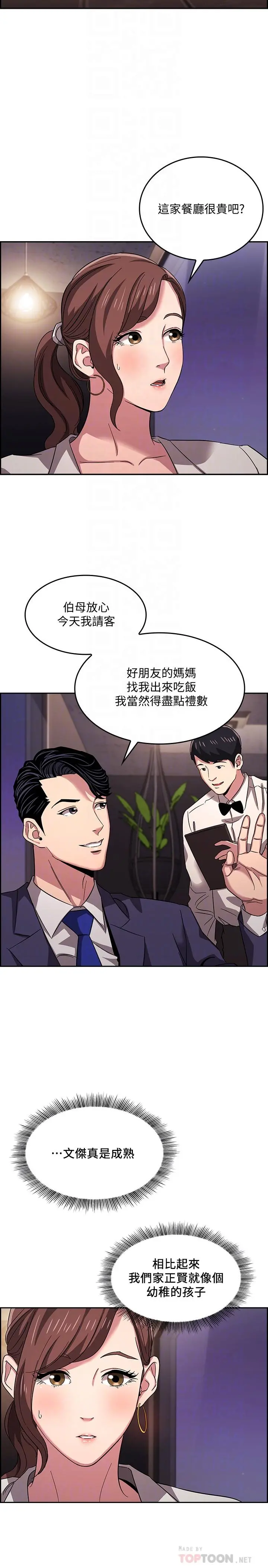 朋友的妈妈 第11话-勾引朋友妈妈的文杰 第3页