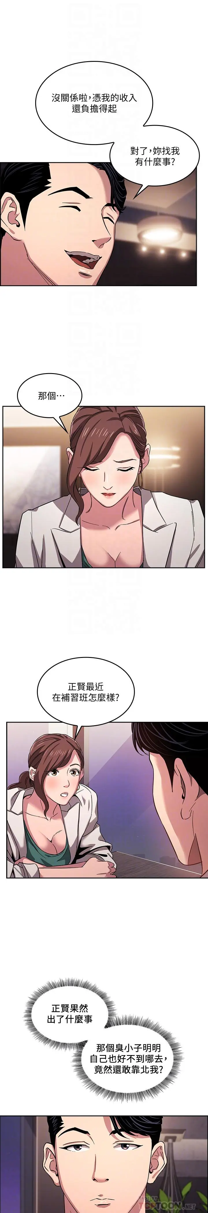 朋友的妈妈 第11话-勾引朋友妈妈的文杰 第5页