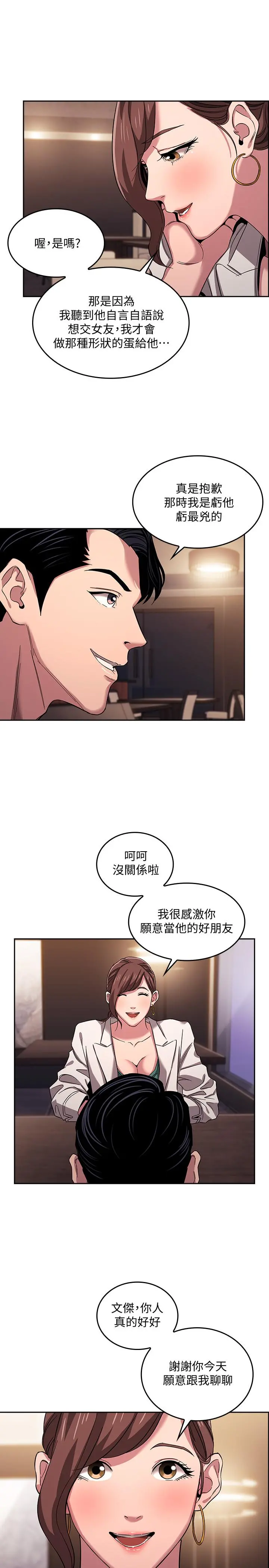 朋友的妈妈 第11话-勾引朋友妈妈的文杰 第21页