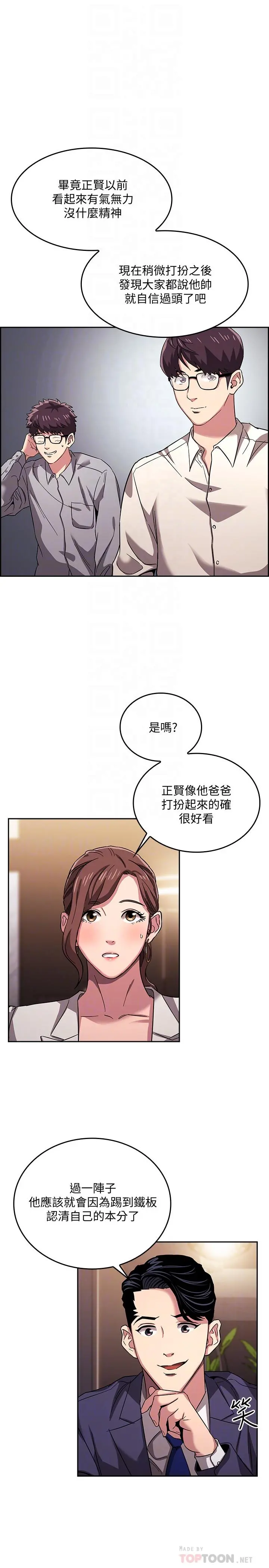 朋友的妈妈 第11话-勾引朋友妈妈的文杰 第9页