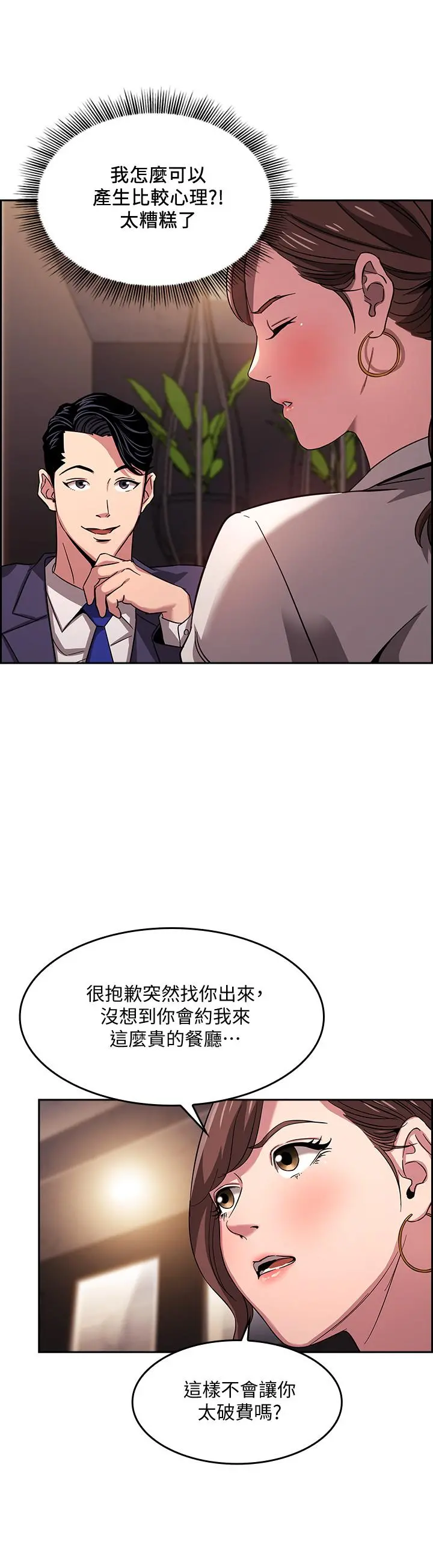 朋友的妈妈 第11话-勾引朋友妈妈的文杰 第4页