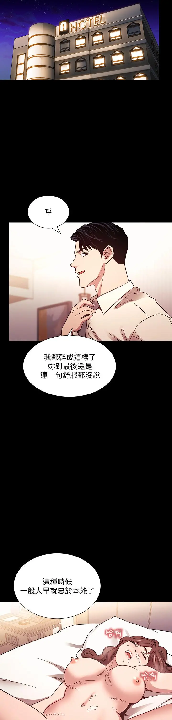 朋友的妈妈 第53话-最后的捆绑play 第30页