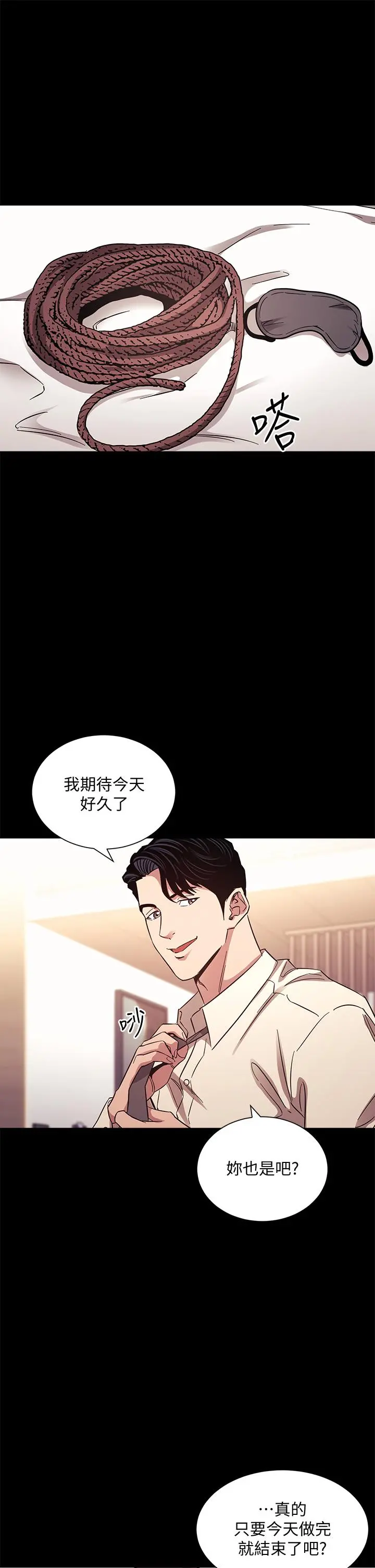 朋友的妈妈 第53话-最后的捆绑play 第3页