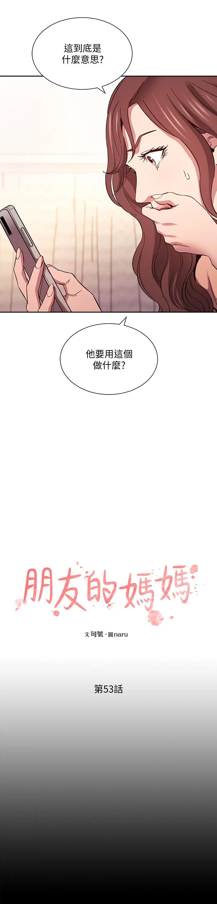 朋友的妈妈 第53话-最后的捆绑play 第2页