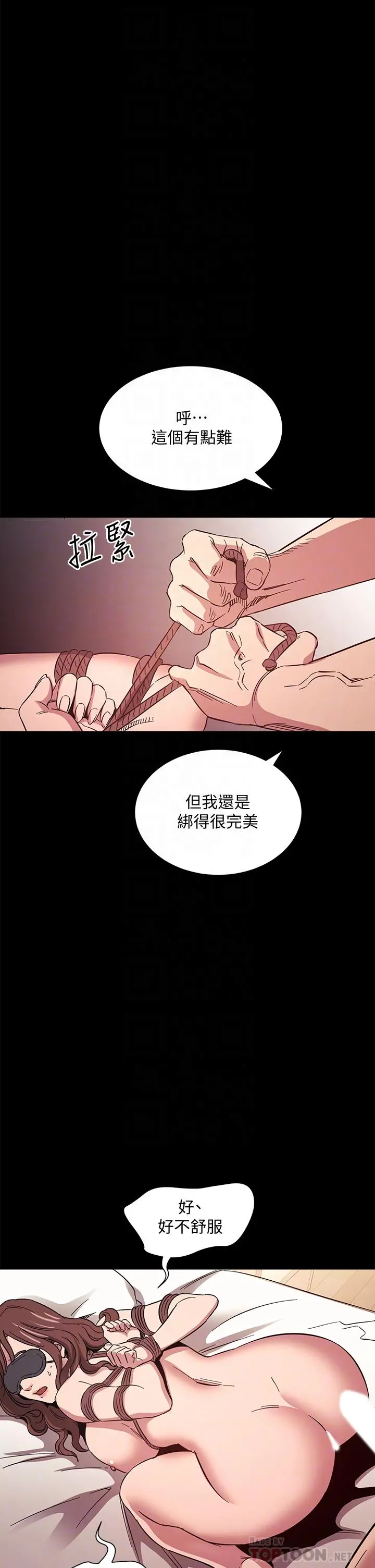 朋友的妈妈 第53话-最后的捆绑play 第18页