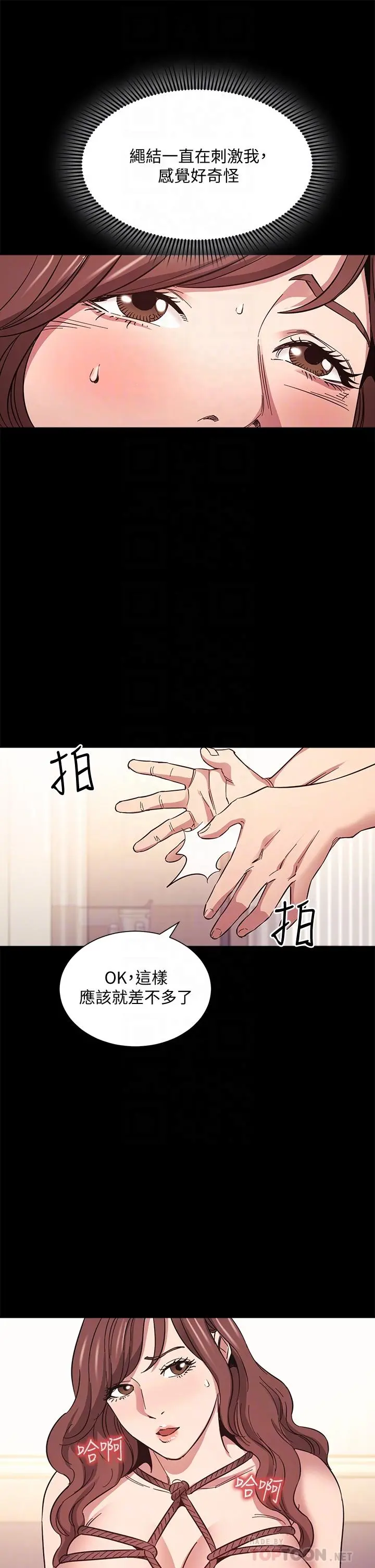朋友的妈妈 第53话-最后的捆绑play 第8页