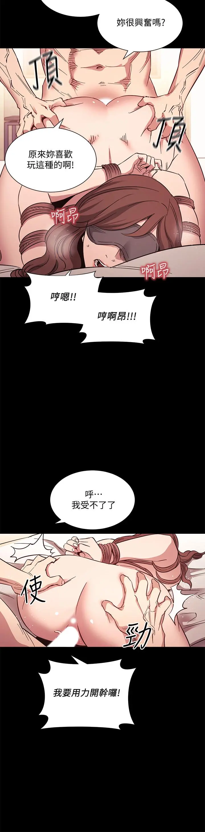 朋友的妈妈 第53话-最后的捆绑play 第21页