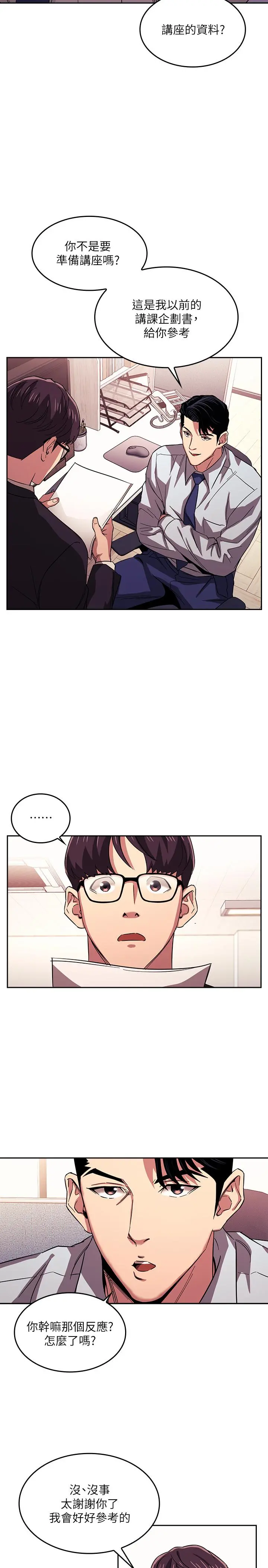 朋友的妈妈 第21话-察觉到妈妈不对劲的正贤 第3页