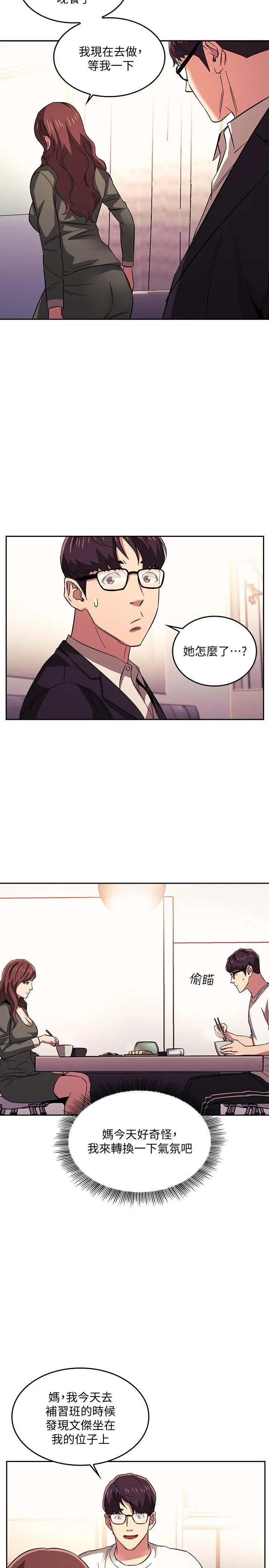 朋友的妈妈 第21话-察觉到妈妈不对劲的正贤 第11页