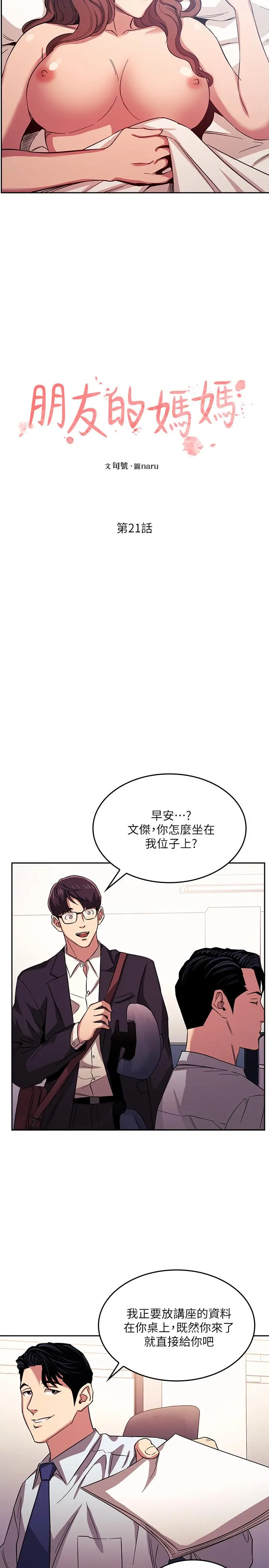 朋友的妈妈 第21话-察觉到妈妈不对劲的正贤 第2页