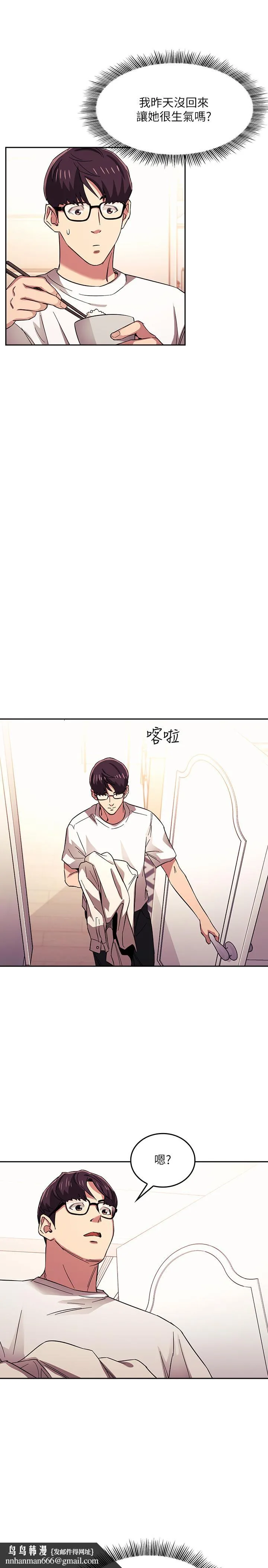 朋友的妈妈 第21话-察觉到妈妈不对劲的正贤 第15页