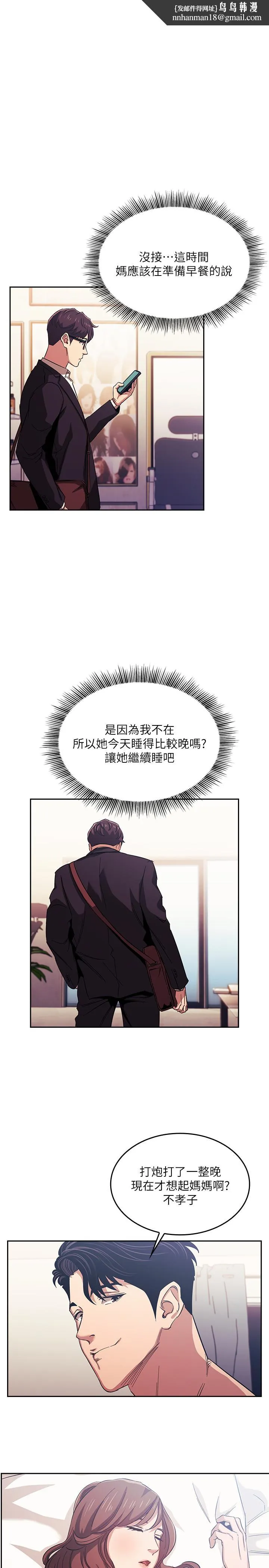 朋友的妈妈 第21话-察觉到妈妈不对劲的正贤 第1页
