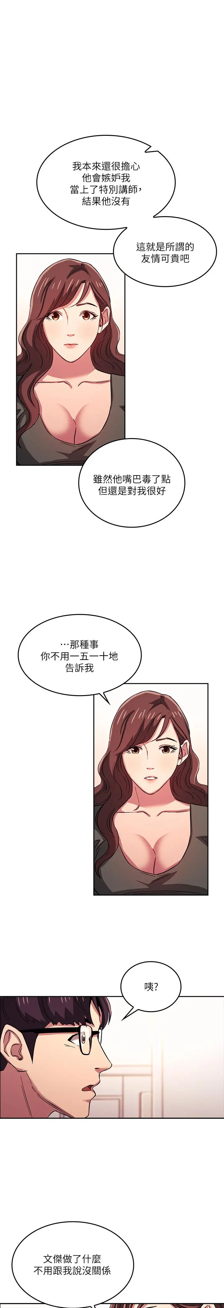 朋友的妈妈 第21话-察觉到妈妈不对劲的正贤 第13页