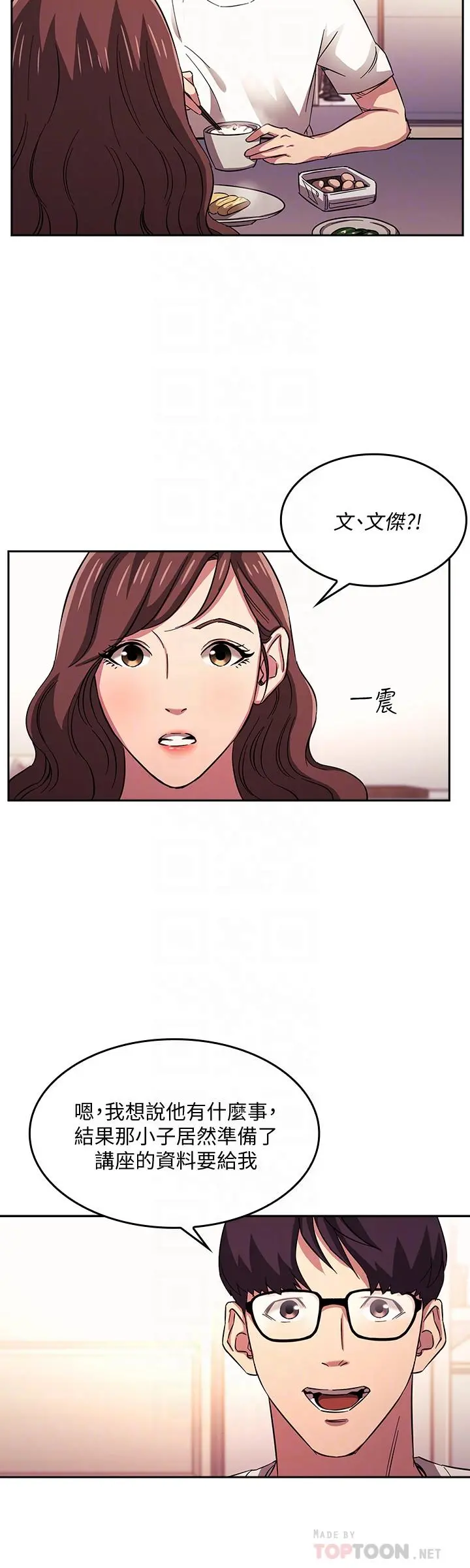 朋友的妈妈 第21话-察觉到妈妈不对劲的正贤 第12页