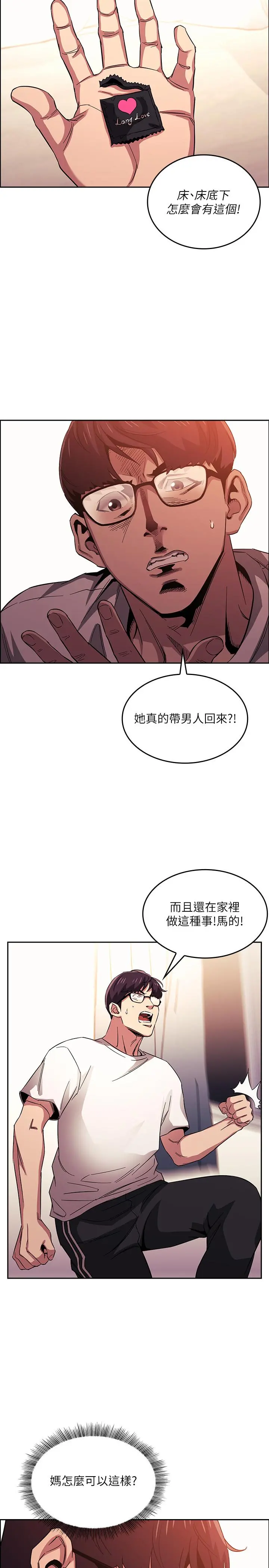 朋友的妈妈 第21话-察觉到妈妈不对劲的正贤 第23页
