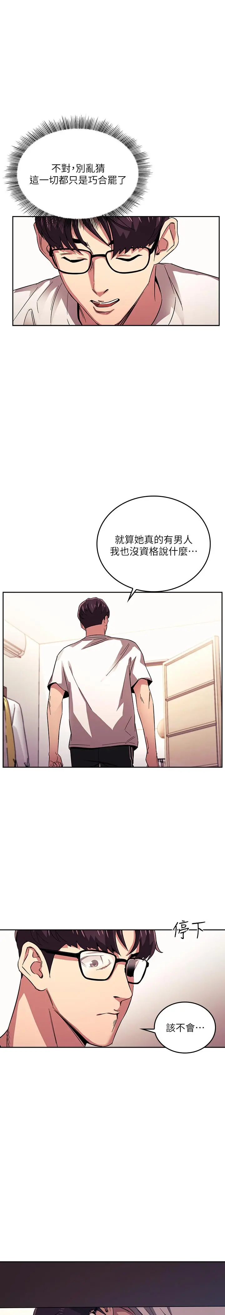 朋友的妈妈 第21话-察觉到妈妈不对劲的正贤 第21页