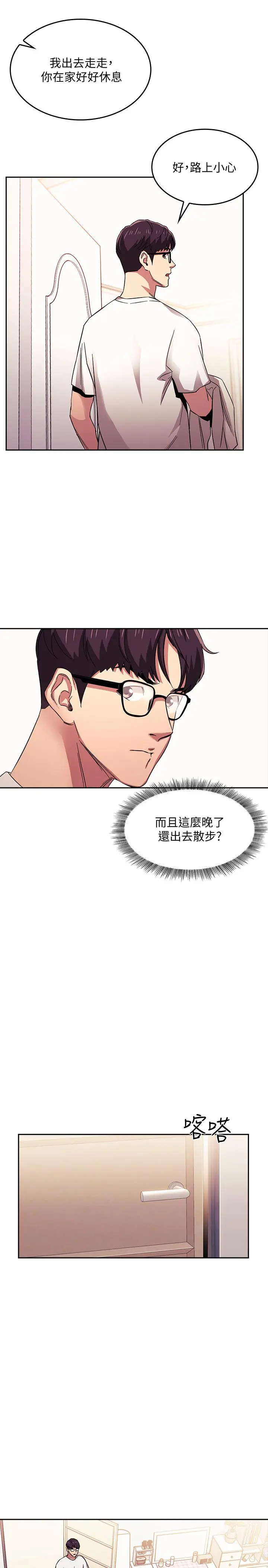 朋友的妈妈 第21话-察觉到妈妈不对劲的正贤 第17页