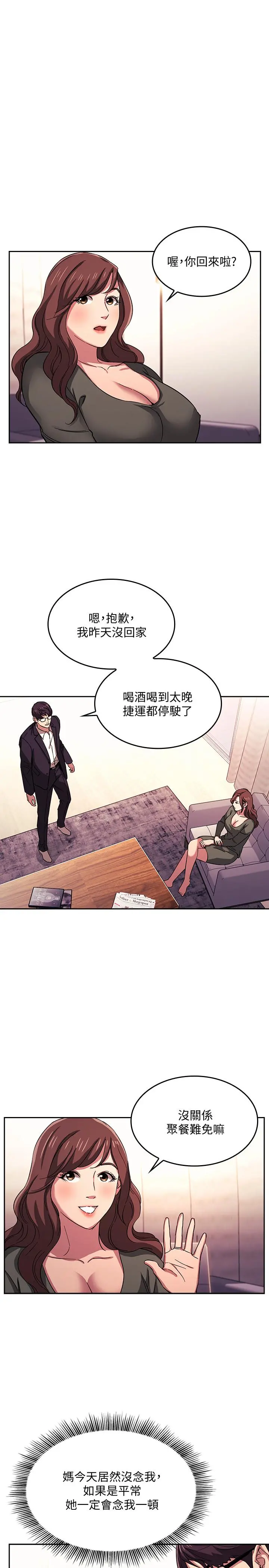 朋友的妈妈 第21话-察觉到妈妈不对劲的正贤 第9页