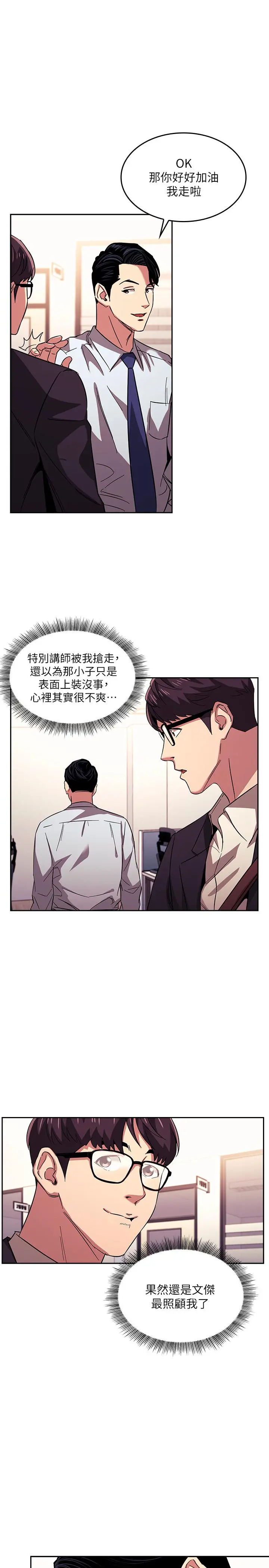朋友的妈妈 第21话-察觉到妈妈不对劲的正贤 第5页