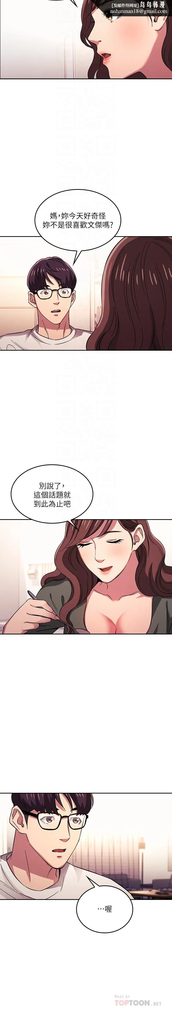 朋友的妈妈 第21话-察觉到妈妈不对劲的正贤 第14页