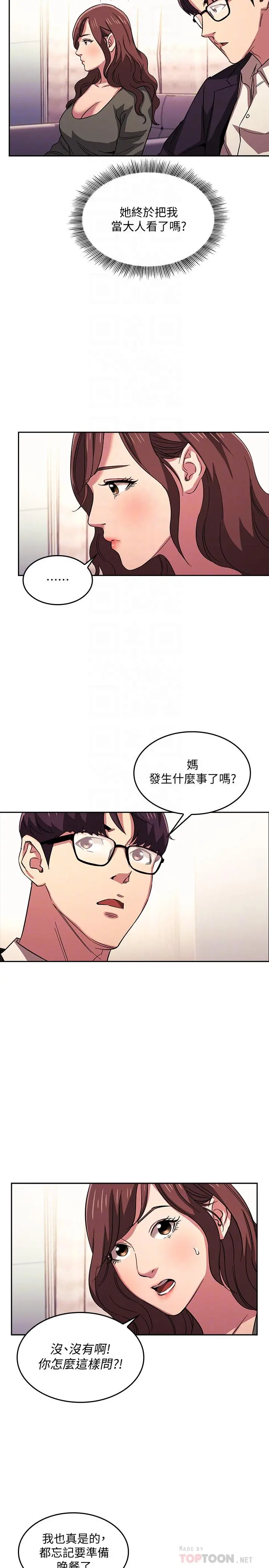 朋友的妈妈 第21话-察觉到妈妈不对劲的正贤 第10页