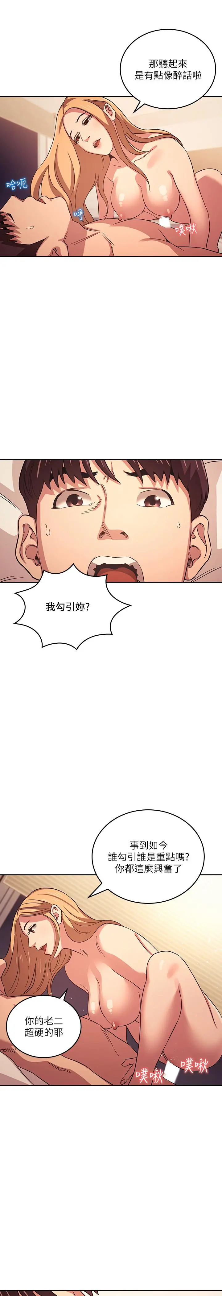 朋友的妈妈 第30话-在醉意中唤醒的雄性本能 第11页
