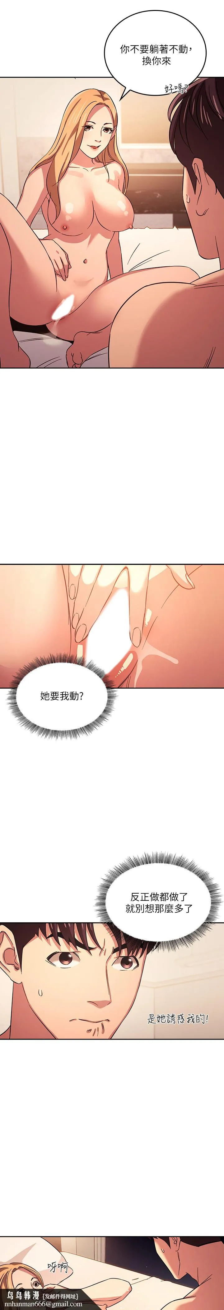 朋友的妈妈 第30话-在醉意中唤醒的雄性本能 第15页