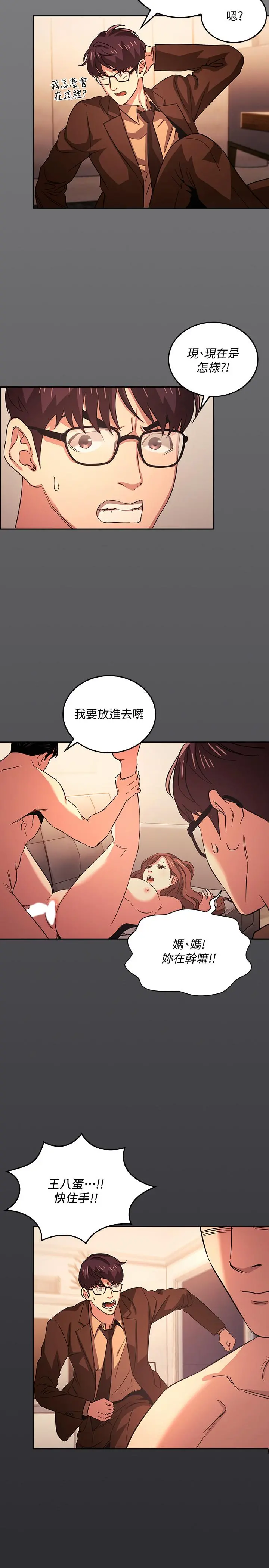 朋友的妈妈 第30话-在醉意中唤醒的雄性本能 第3页