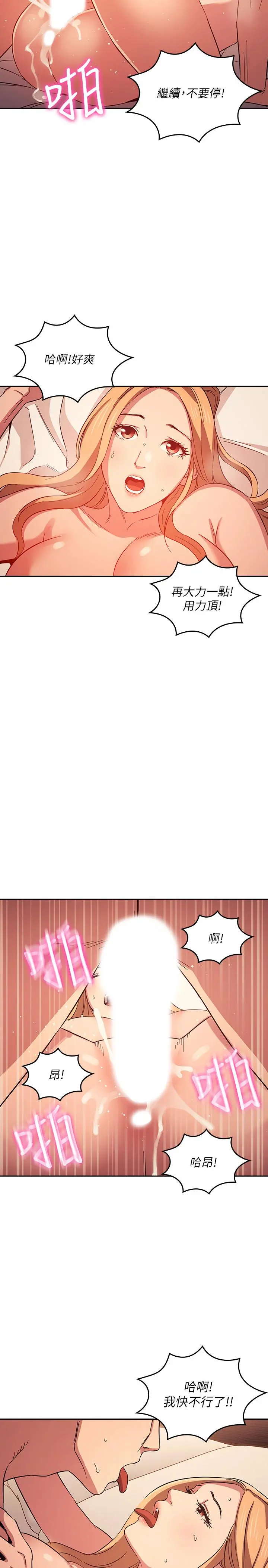 朋友的妈妈 第30话-在醉意中唤醒的雄性本能 第22页