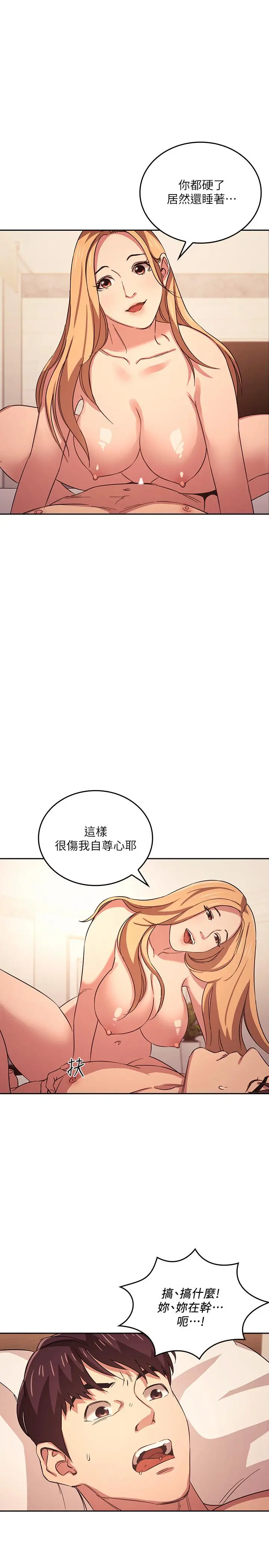 朋友的妈妈 第30话-在醉意中唤醒的雄性本能 第9页