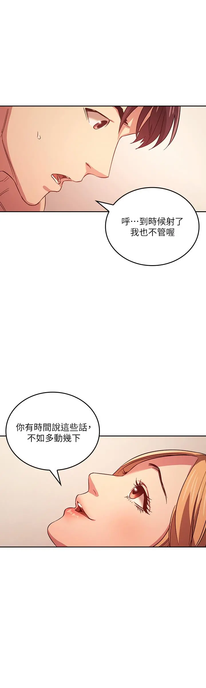 朋友的妈妈 第30话-在醉意中唤醒的雄性本能 第20页