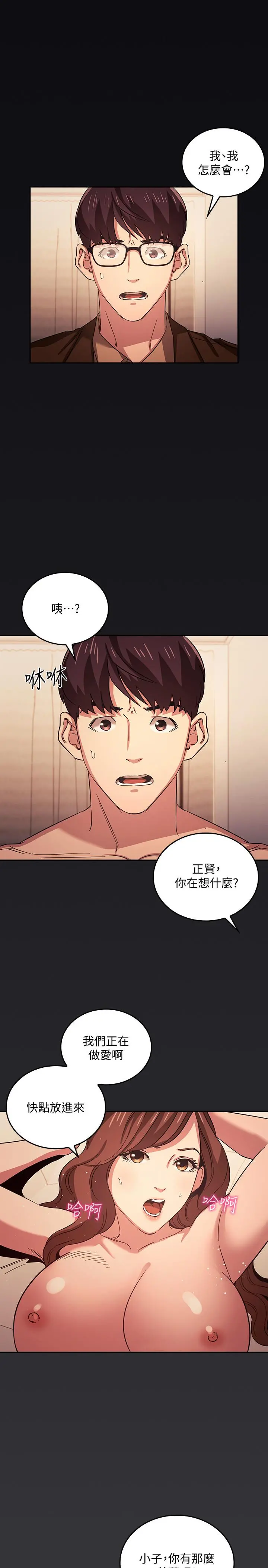 朋友的妈妈 第30话-在醉意中唤醒的雄性本能 第5页