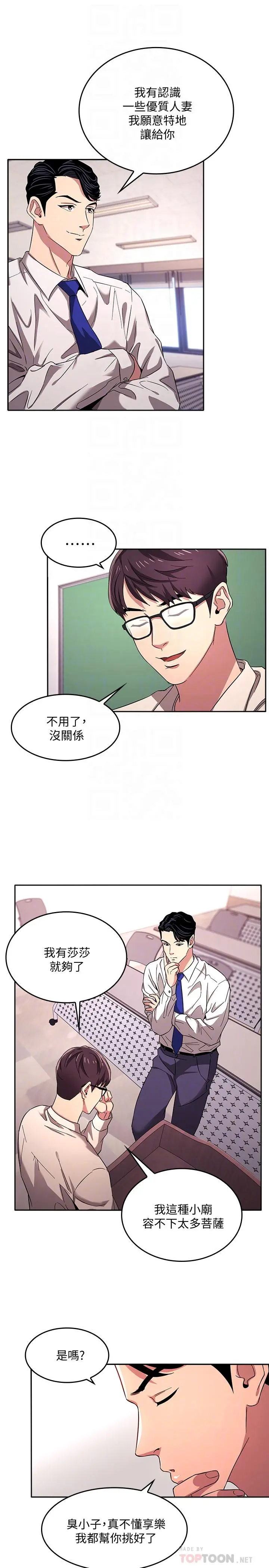 朋友的妈妈 第6话-慾望爆棚的饥渴人妻 第18页